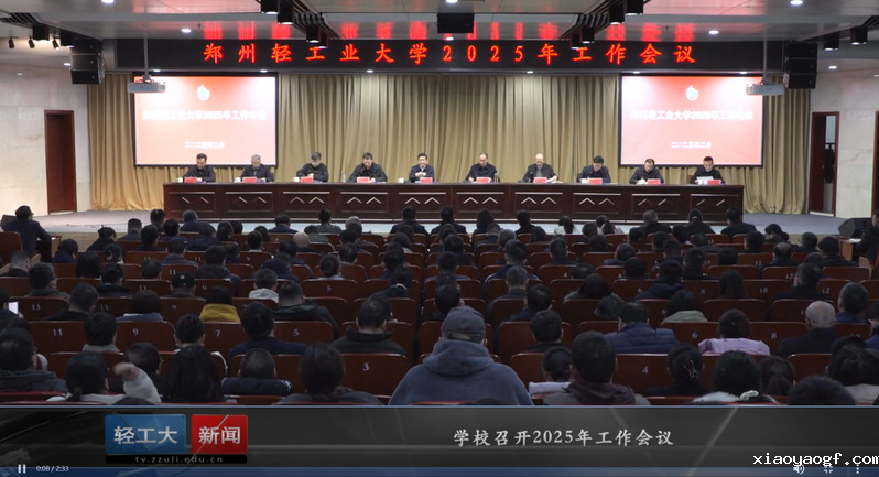 2025年第2期简讯《学校召开...